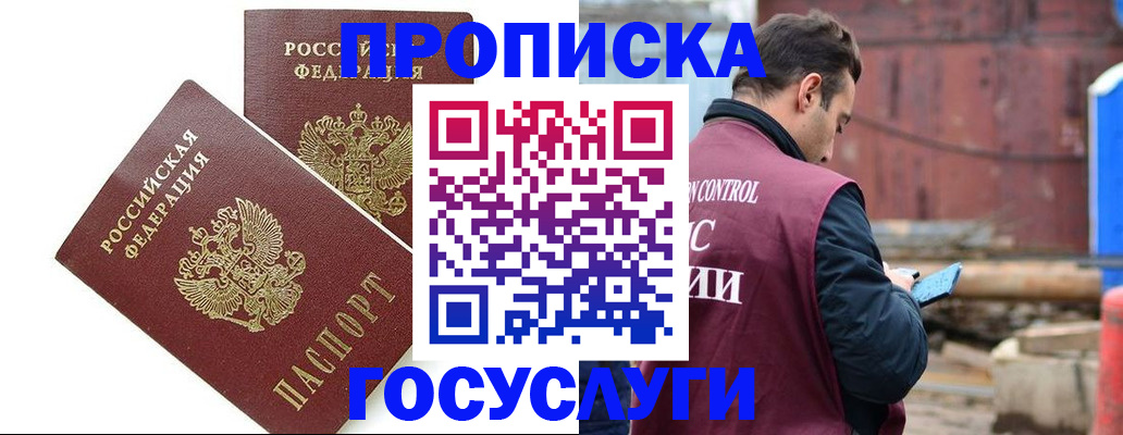 купить прописку в Пскове