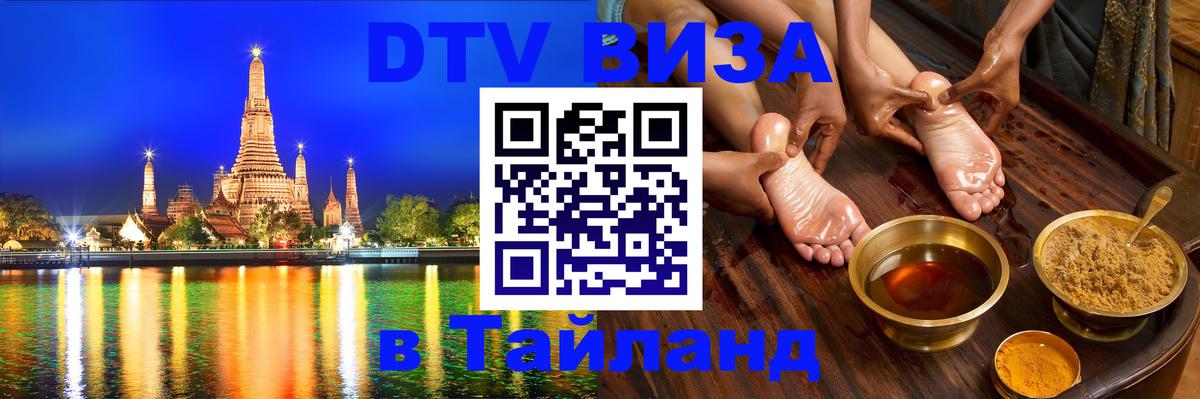 DTV Visa Thailand — прайс и условия, виза без дополнительных документов - 